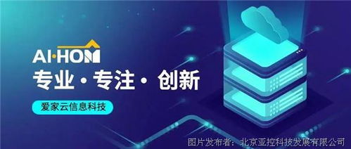 亞控科技攜手愛家云亮相2021第十屆中國廣州定制家居展覽會，提供專業(yè)科技信息咨詢服務(wù)