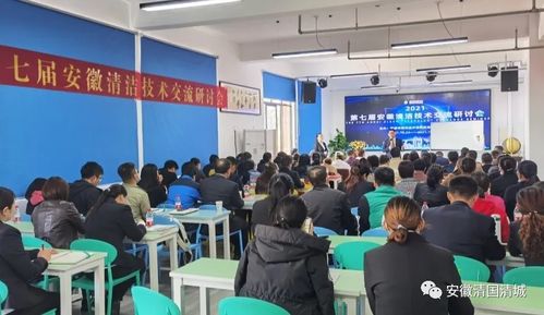第七屆安徽清潔技術交流研討會第四場 技術創新與開發的新篇章
