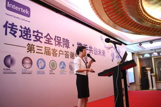 第三屆Intertek審核及輕工產品部門客戶交流會圓滿落幕，聚焦技術開發新篇章