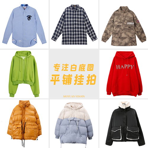 專業(yè)服務(wù) 優(yōu)質(zhì)服裝白底圖拍攝